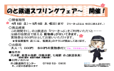 開催期間 4月5日（土）∼5月6日（火・祝日）まで