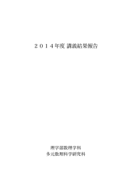 2014年度講義結果報告