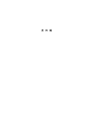 方法書（資料編）（PDF: 681KB）