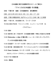 「アメリカの日本庭園 その影響」