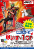 いす-1GP