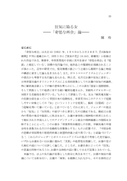 はじめに 「奇怪な再会」 は大正ー0 (ー92ー) 年、 ー月 5 日から2月 2 日