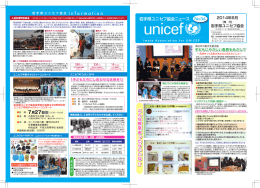 岩手県ユニセフ協会ニュースNo.34はこちら