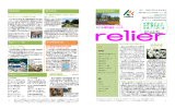 relier(ルリエ)【2015年5月】（PDFファイル）