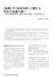 「結婚」や「家事分担」に関する 男女の意識の違い