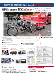 ゆうパックステーションで使用している電動アシスト三輪自転車を紹介し