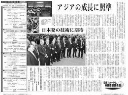 日本経済新聞の - 第18回 | 日経フォーラム 世界経営者会議