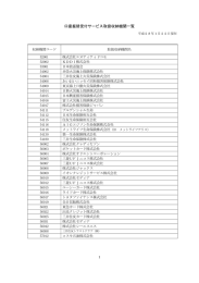 口座振替受付サービス取扱収納機関一覧