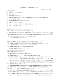 岩国市浄化槽工事写真の提出にっいて