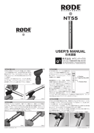 Page 1 NT55の取り付け NT55にはRM5マイクホルダーが付属します