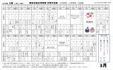 平成28年3月月間予定表を更新いたしました。
