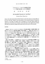 『それから』 における新聞記者像 平岡の転身による人格変化