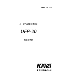 UFP-20 - 東京計器株式会社