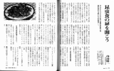 新潮45、2015年7月号「昆虫食の扉を開こう」