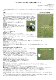 ベントグリーン内に発生する雑草対策について H28.8.2