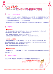 ピンクリボン検診とは・・・ 検査内容 お問い合わせ先