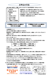 お申込み方法 お申込み方法 お申込み方法