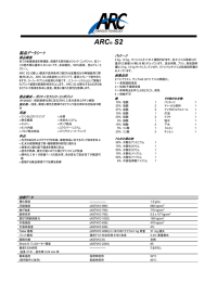 ARC® S2
