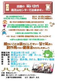 細かいことは抜きにしてサァー皆で笑おう 話題の 笑いヨガ 南流山センター