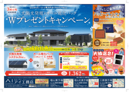 ご成約特典!! 太陽光発電+オール電化パック