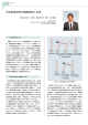 形状記憶材料の機能特性と応用 [PDF：40KB]