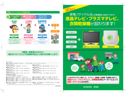 の対象機器が追加されます！（2009年2月）（PDF形式