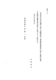 市民的及び政治的権利に関する国際規約第一 選択議定書批准等