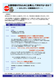 企業情報を守るために企業として何をするべきか？