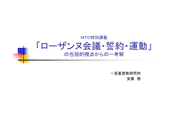 ローザンヌ会議・誓約・運動