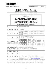 インタビューフォーム - Pmda 独立行政法人 医薬品医療機器総合機構