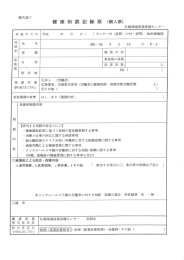 健康相談記録票（個人票・PDF）