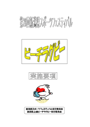 ビーチラグビー