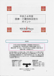 平成24年度同時改訂 診療所の影響を探る
