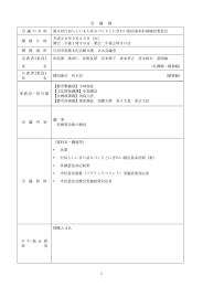 会議録（PDF：210KB）