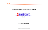SaasBoard概要 - Web会議のSaasBoard