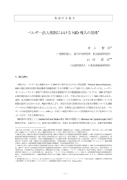 ベルギー法人税制における NID 導入の効果