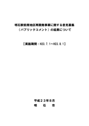 意見の結果（H23.7）（PDF：1533KB）