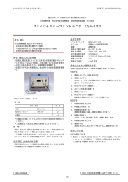 フェイシャルムーブメントモニタ OSM-1100