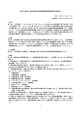 調達審査委員会要領【PDF:207KB】 - NITE 独立行政法人 製品評価技術