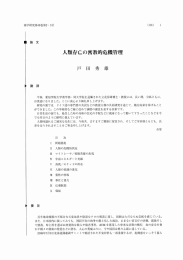 PDFを表示 - 愛知学院大学学術紀要データベース