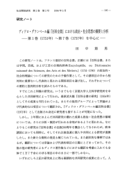 における政治・社会思想の摘要と分析 －第1巻（1751年）