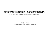 りんくうタウンのさらなる活性化に向けたまちづくり戦略プラン