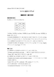スペイン語ガイドブック 冠詞 定冠詞