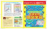 子どもの心をくすぐる，楽しい地図教材ができました