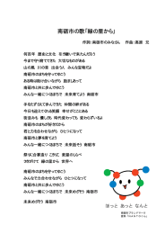 南砺市の歌「緑の里から」