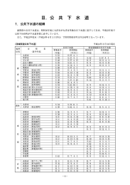 公共下水道 （PDF：3399KB）