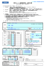 磁気カード・回数乗車券等 払戻申込書 交通 太郎 交通 仙台