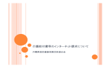 介護給付費等のインターネット請求について