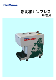 カンプレス - 新明和オートエンジニアリング株式会社