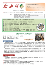 た よ り - 稲沢市市民活動支援センター
